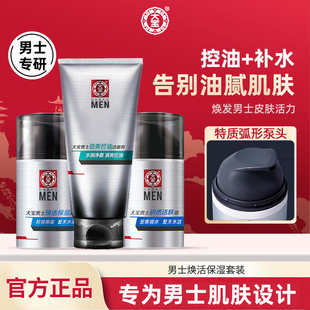 大宝男士面霜50g焕活保湿露滋润补水男士专用护肤润肤品官方正品