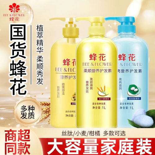 蜂花护发素小麦蛋白柔顺营养修护男女士干枯受损毛躁保湿滋润顺滑