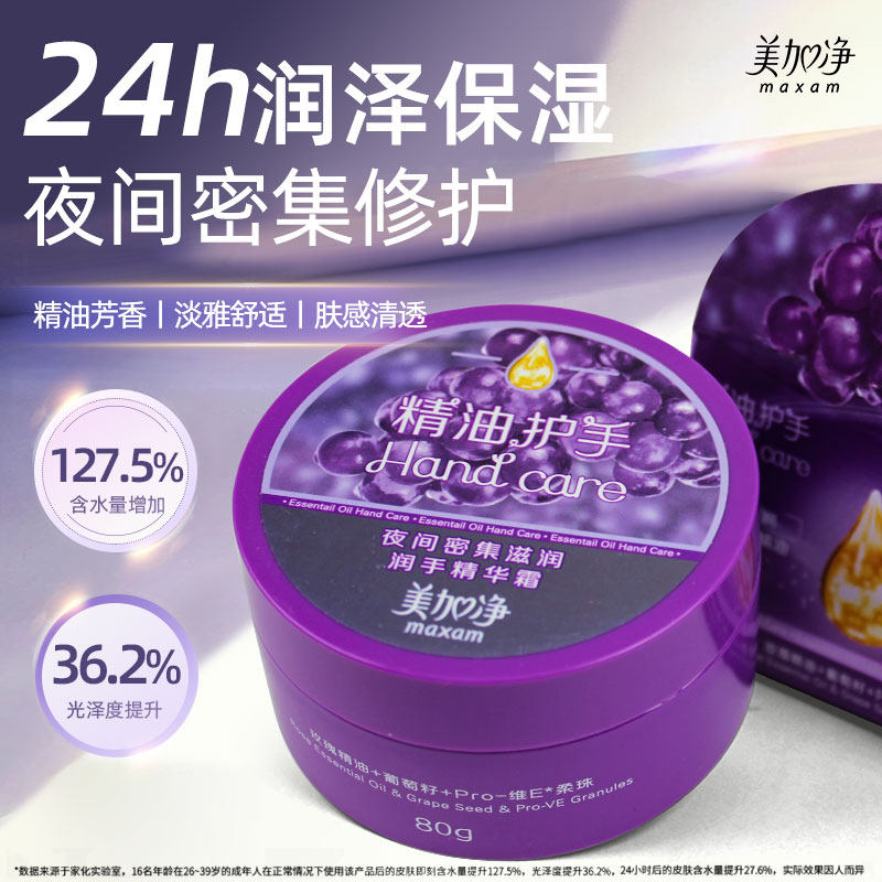 美加净护手霜夜间密集滋润润手霜舒缓保湿老牌国货护手霜官方正品