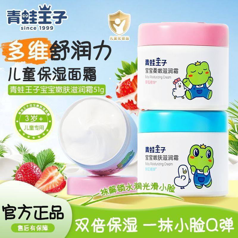 青蛙王子儿童霜宝宝保湿面霜四季护肤补水润肤乳滋润霜正品老国货
