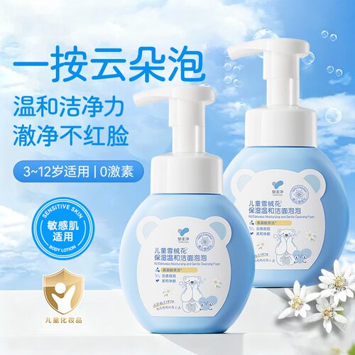 郁美净儿童洗面奶雪绒花洁面泡泡清洁保湿夏季宝宝专用官方正品