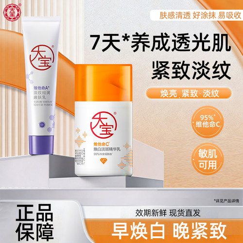 大宝维他命C美白淡斑精华乳液面霜换季提亮紧致女护肤品官方正品