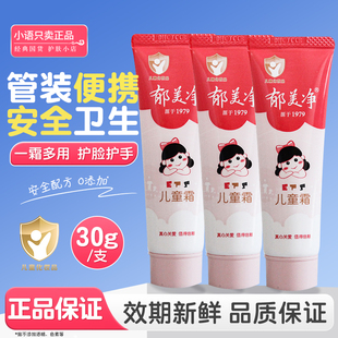 郁美净儿童霜软管装30g补水保湿滋润舒缓宝宝孩鲜奶面霜官方正品
