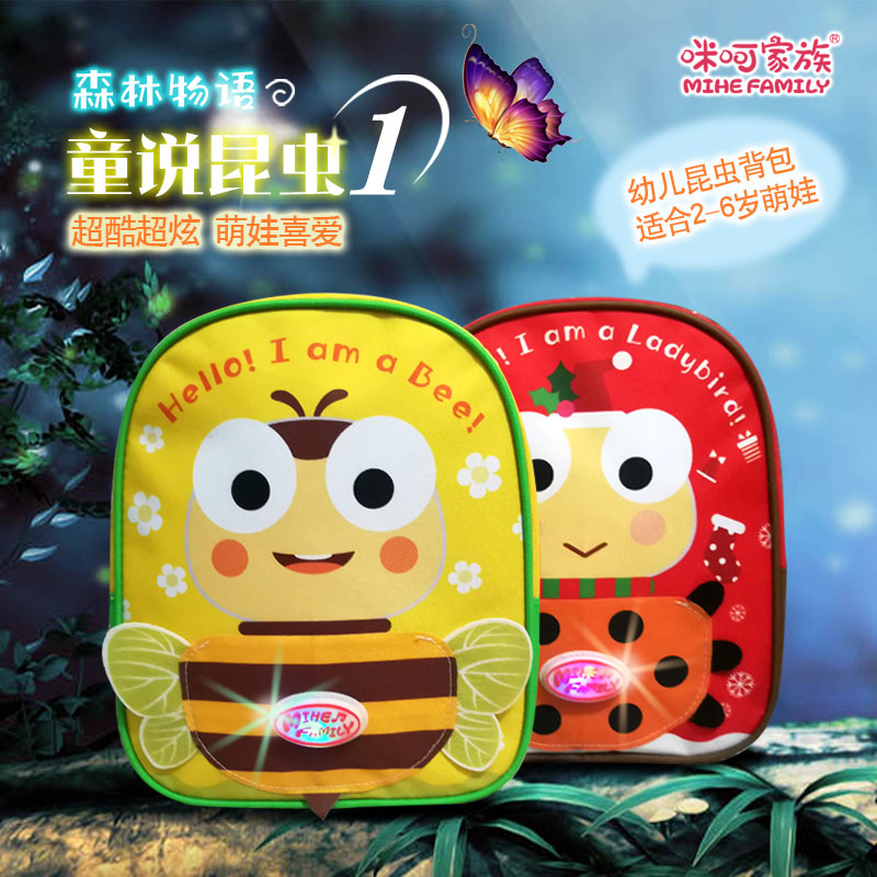 卡通昆虫2-6岁幼儿背包