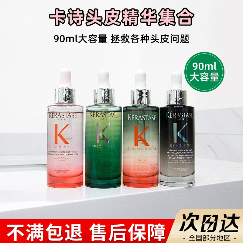 头皮精华液控油去屑止痒滋养修护