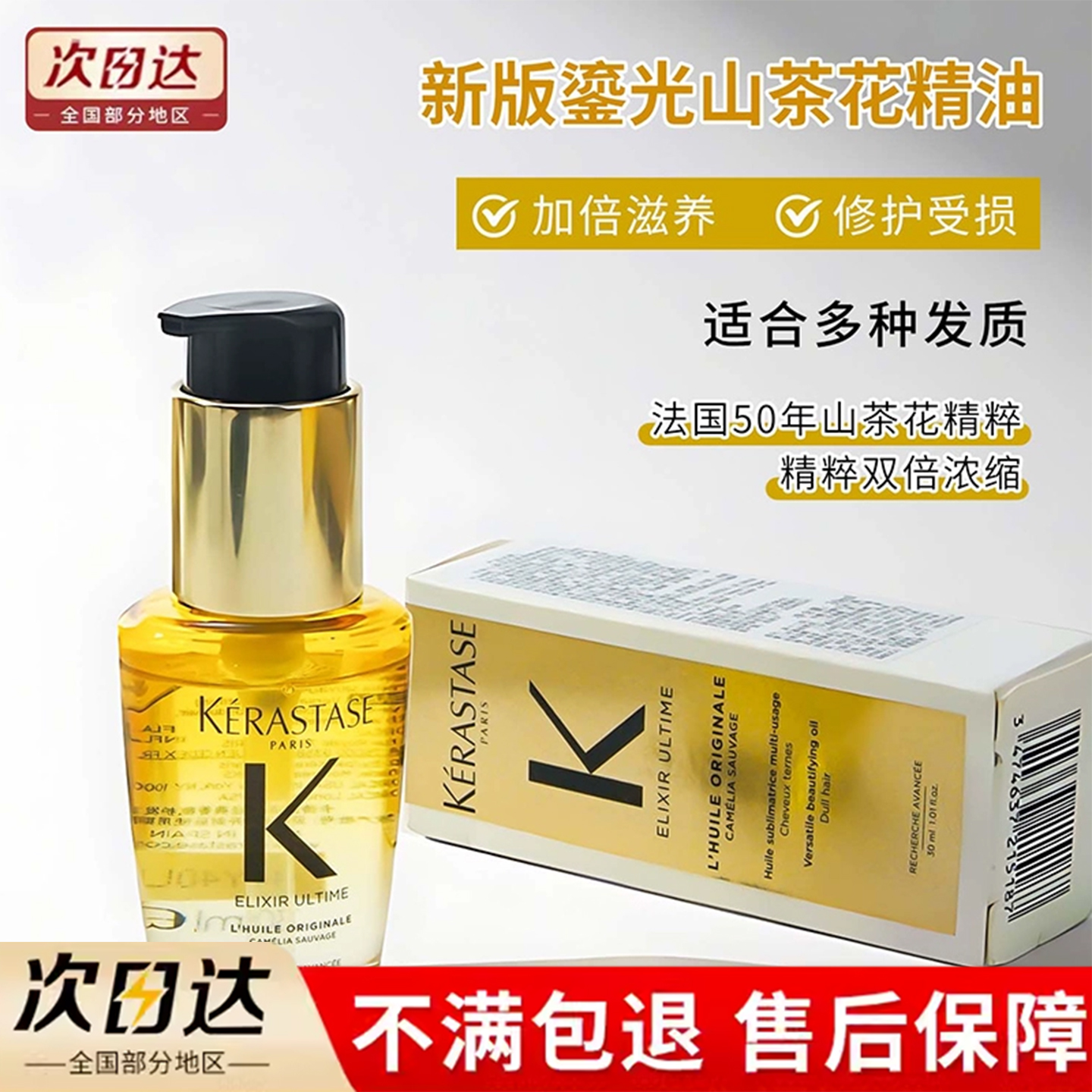 卡诗山茶花护发精油修护滋养防毛躁保湿柔顺防断发持久留香30ml