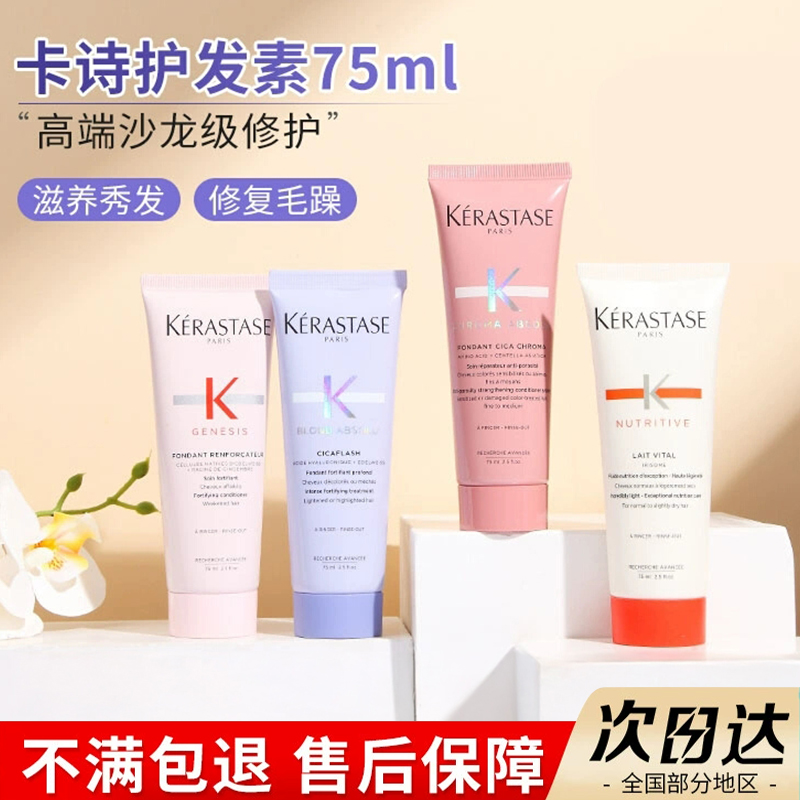 卡诗滋养奢护顺滑护发素