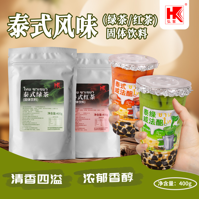 泰式绿茶红茶泰绿咸法酪商用原料