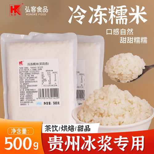 弘客冷冻糯米贵州冰浆原材料商用