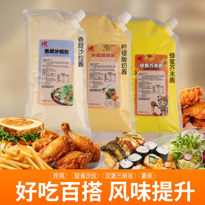弘客香甜沙拉酱900g袋装韩式炸鸡汉堡三明治小吃蘸酱商用调味酱料,粮油调味/速食/干货/烘焙,酱类调料,淘宝优惠券,粉丝福利购,淘宝优惠卷