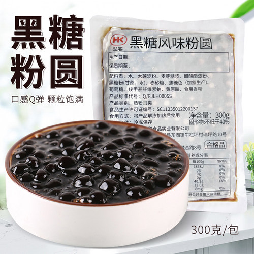 弘客独立小包装冷冻黑糖珍珠粉圆