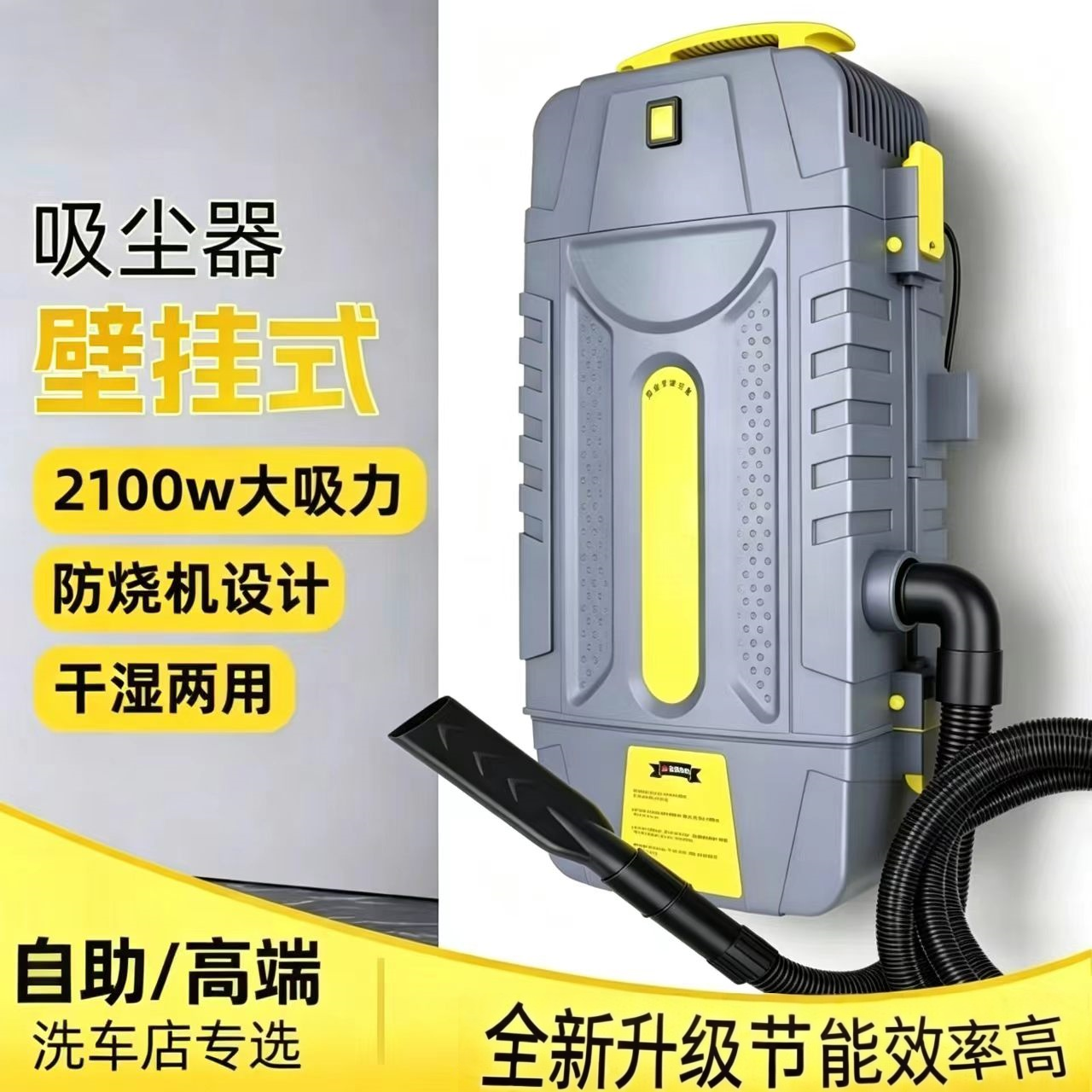 2100W壁挂式吸尘器汽车洗车自助高端美容店专用强立大功率便携