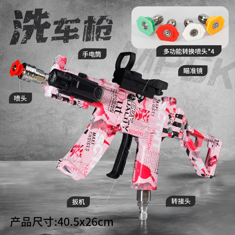 UMP45洗车仿真水枪商用家用网红爆款高压洗车机喷枪迷你款mp5水枪