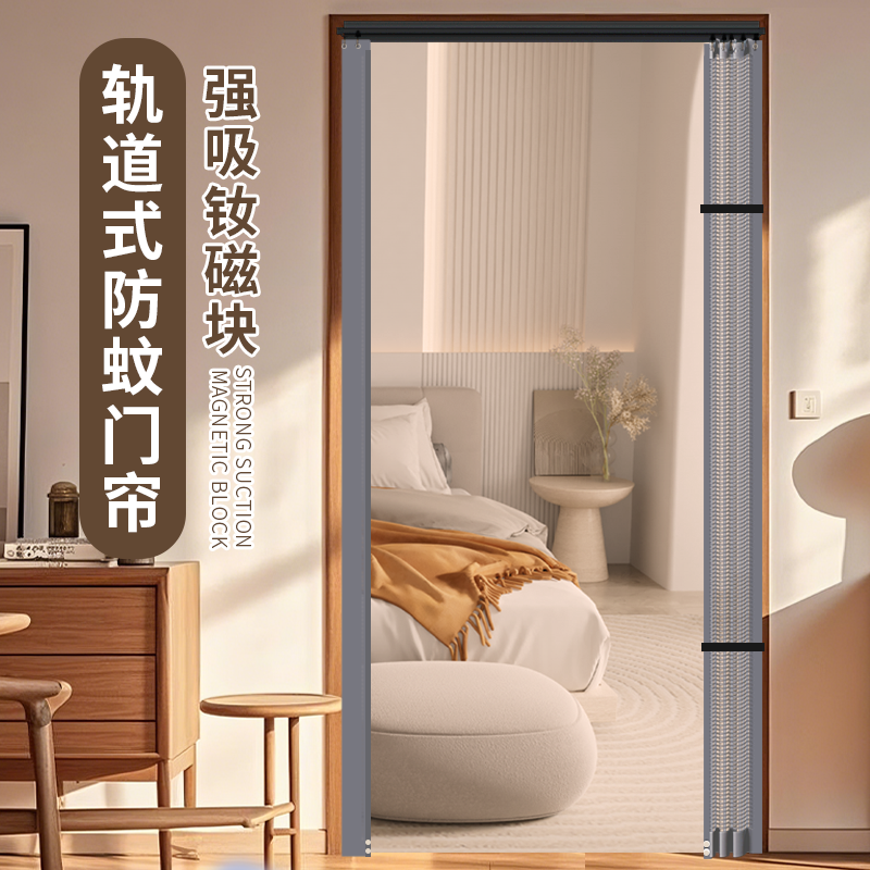 轨道式防蚊门帘玻纤网家用免打孔