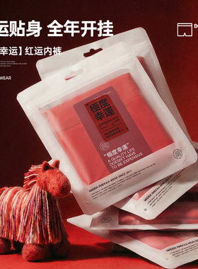 马登工装莫代尔内裤男大红色本命年亲肤透气新年平角摇裤四角短裤