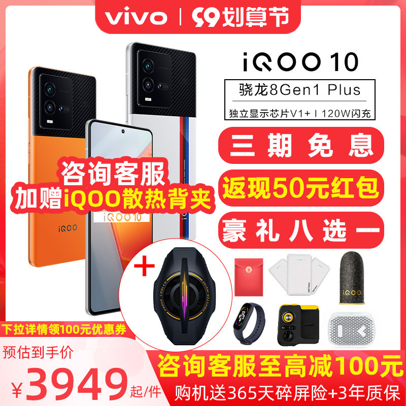 【咨询客服至高立减100加赠iQOO原装散热背夹】vivo iqoo10 5G游戏5G手机 iqoo10pro 手机支持爱购上海消费券