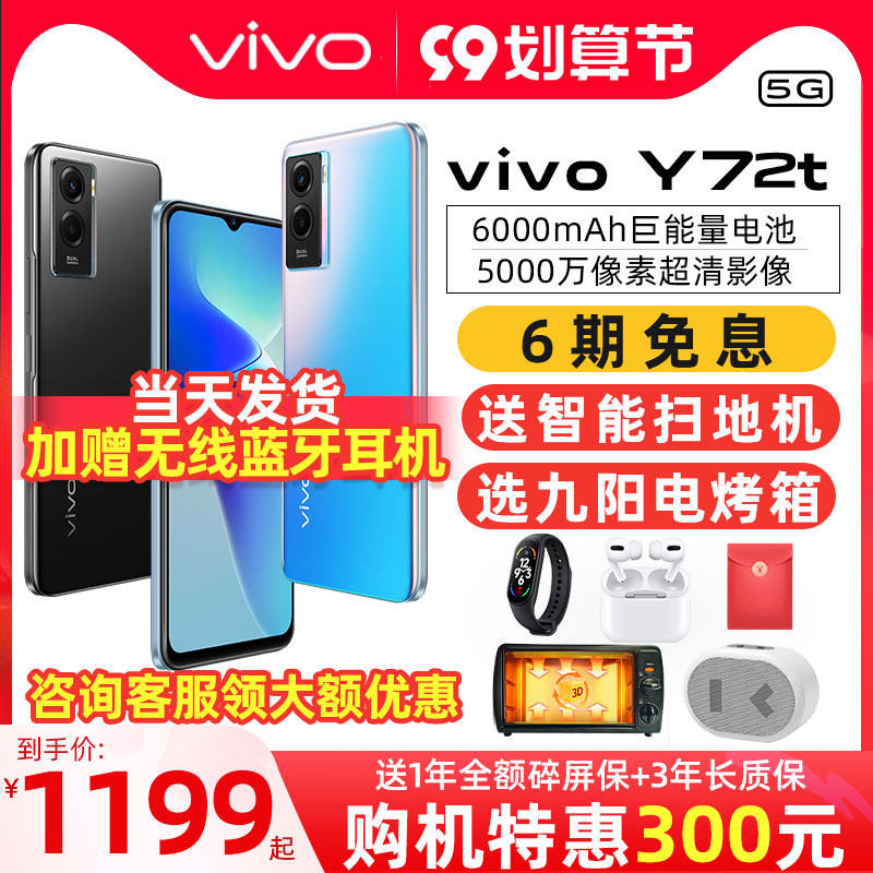 6期免息/vivo Y72t 新品5G全网通 千元手机 vivoy71t vivo新品手机 5g vovi手机  vivo官网官方正品