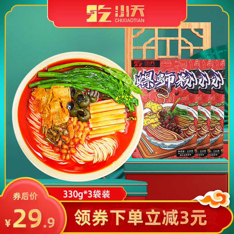 吃小天柳州螺蛳粉广西螺狮粉330g*1包正宗特产方便速食酸辣螺丝粉