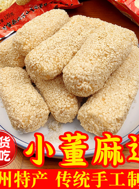 广西特产麻通钦州灵山特产小董麻通怀旧春节过年零食袋装芝麻枣酥