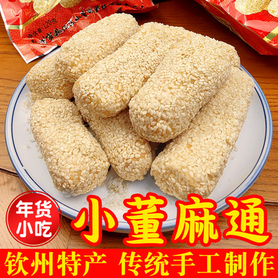 广西特产麻通香酥脆甜