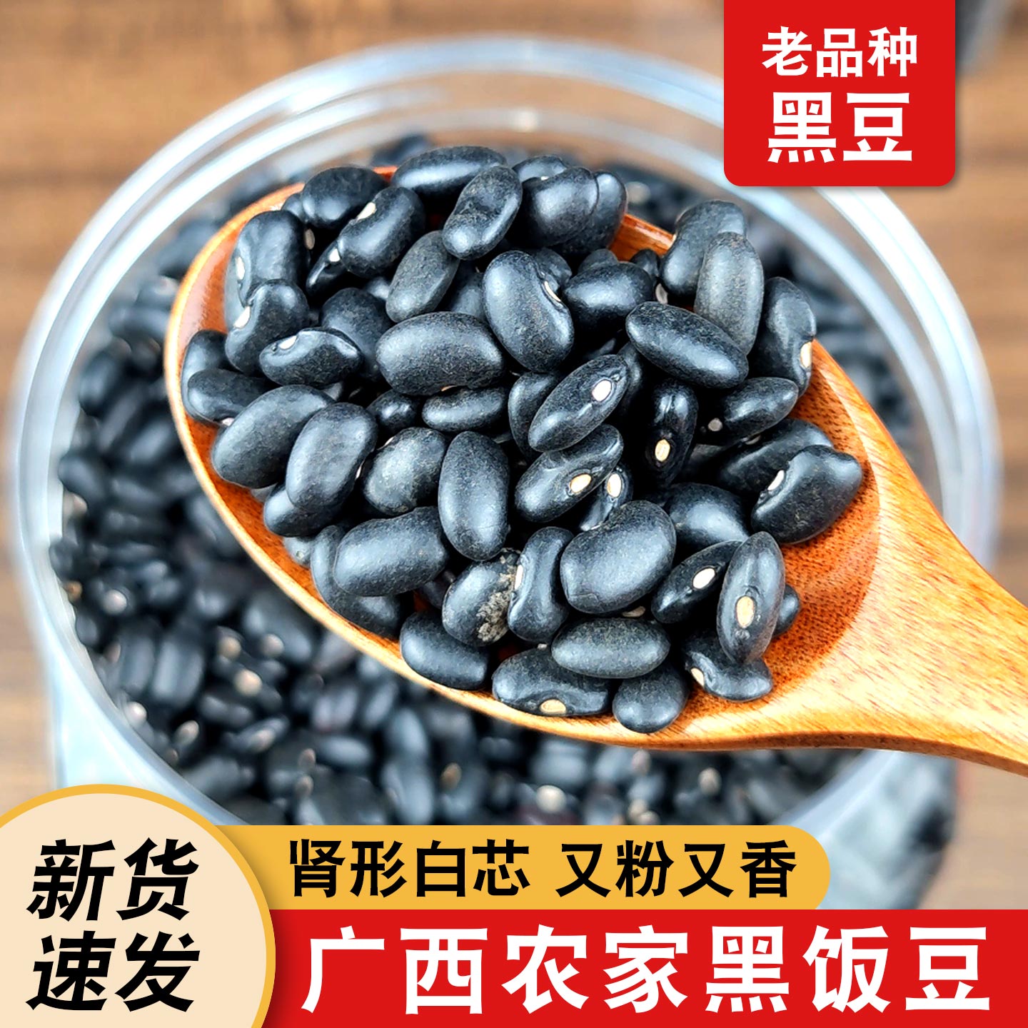 广西特产肾形黑饭豆煮肉焖炖汤用