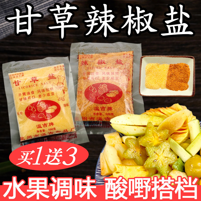 广西钦州灵山特产甘草盐辣椒盐酸野酸果蘸料辣椒酱调味料水果配料