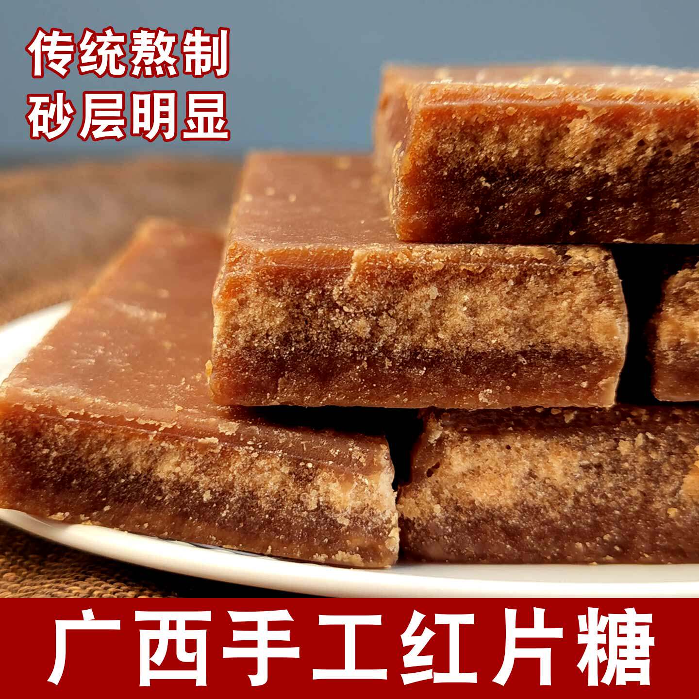广西正宗甘蔗红糖老式土红糖商用批发古法手工制作老红糖块黑糖片
