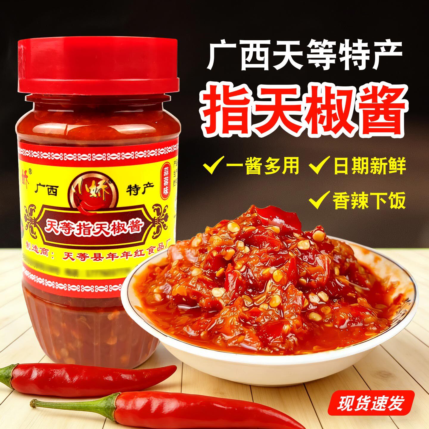 广西天等辣椒酱崇左特产指天椒蒜蓉辣椒酱下饭菜拌饭拌面0脂无油