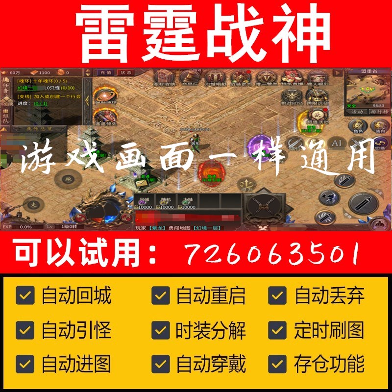雷霆战神辅助科技脚本自动福利打宝物罐子-生肖-多倍-跨服时装BOS