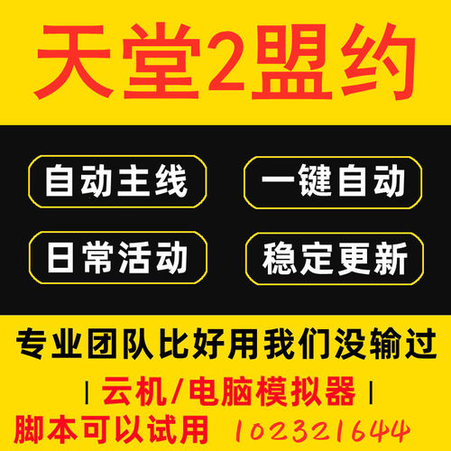 天堂2盟约手游脚本辅助