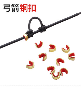 弓箭弓弦定位铜扣 射箭复合反曲弓搭箭点弓弦扣位置铜环铜扣钳
