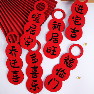 饰用品小挂饰 新居乔迁之喜创意门把手布置挂件搬家入伙新房进宅装