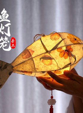 新年元宵节非遗鱼灯手工diy灯笼古风宫灯花草纸发光花灯材料包小