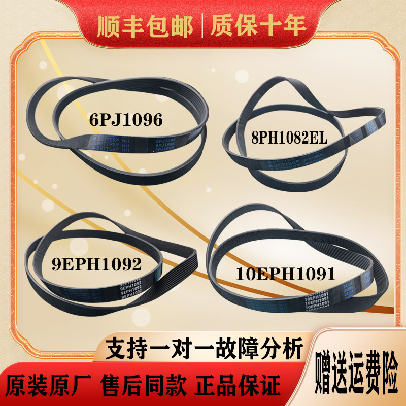 适用松下滚筒洗衣机配件皮带大全8PH1082EL 9EPH1082原装9EPH1092图片