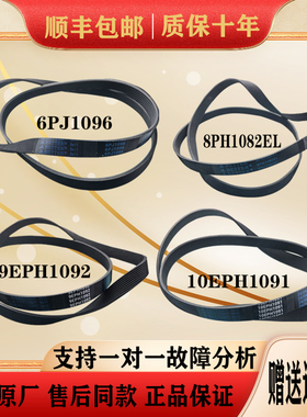 适用松下滚筒洗衣机配件皮带大全8PH1082EL 9EPH1082原装9EPH1092