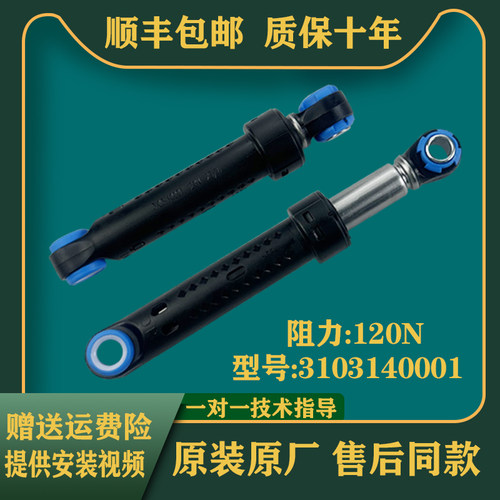 适用TCL滚筒洗衣机避震减震器XQG70-FC102M XQG70-F1201P平衡杆