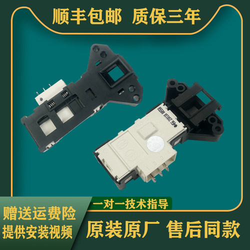 适用TCL滚筒洗衣机门锁XQG100-P300BD/P310B/P600B/P600HB门开关