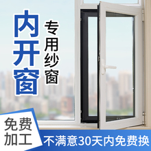 窗户纱网内开窗专用纱窗网自装魔术贴自粘式免打孔防蚊简易纱窗帘