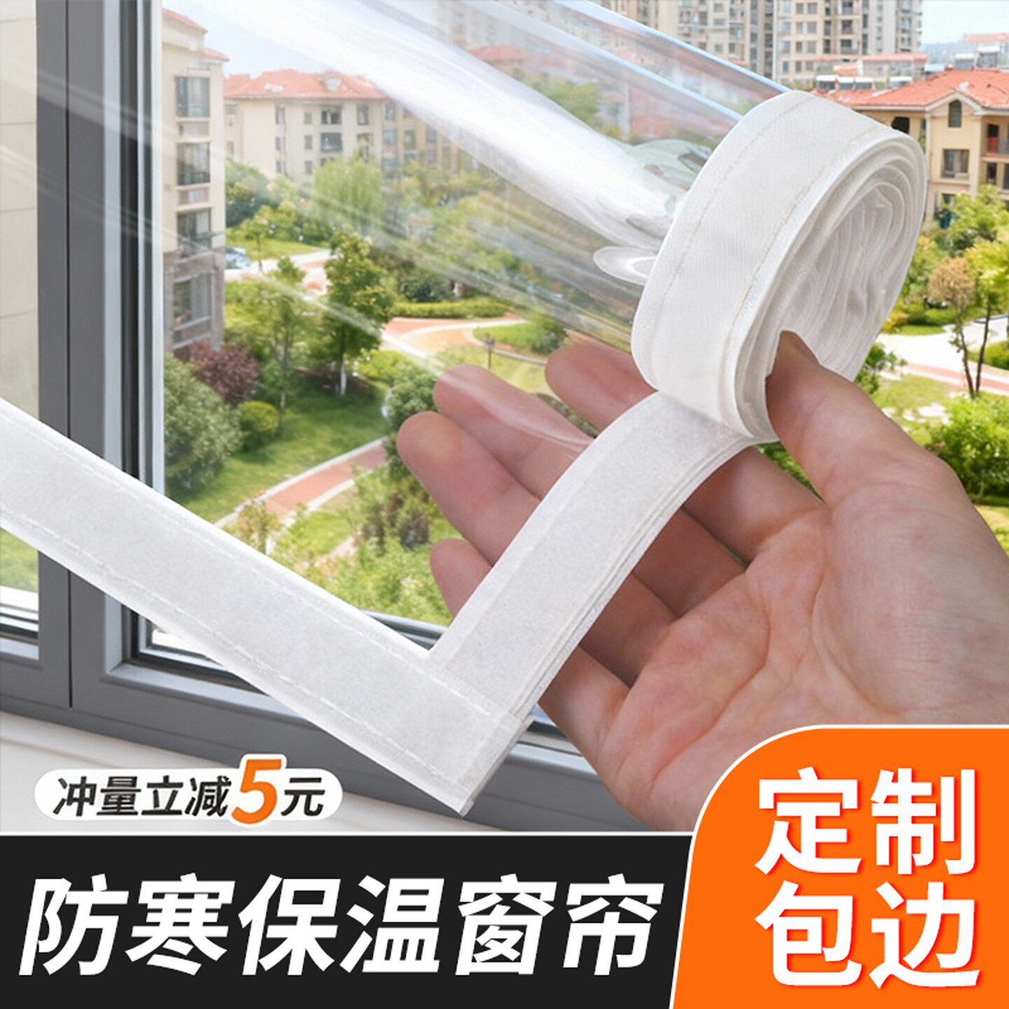 防风保暖膜封窗户神器
