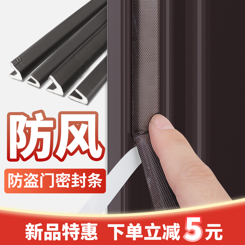 防盗门密封条防漏风隔音胶条自粘式门缝门框密封防撞挡风保暖神器