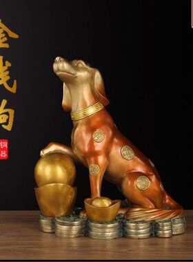 铜狗摆件黄铜十二生肖狗金钱元宝家居办公室装饰品开业礼品摆设