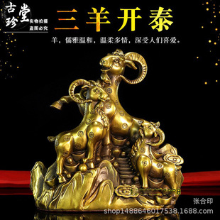 纯铜三阳开泰摆件招财生肖三羊开泰吉祥居家办公室金属工艺品摆饰