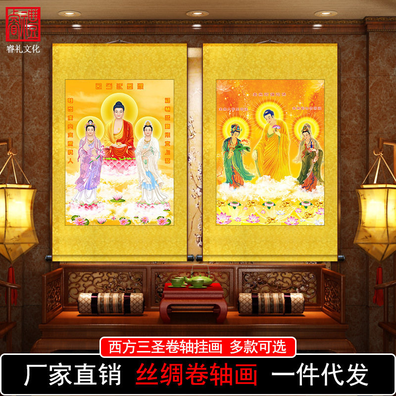 南无阿弥陀佛像挂画西方三圣佛挂像观音大势至菩萨画像供奉卷轴画