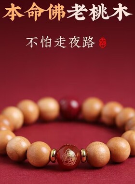 桃木生肖平安符手串八大守护神本命年朱砂玛瑙转运珠男女手链文玩