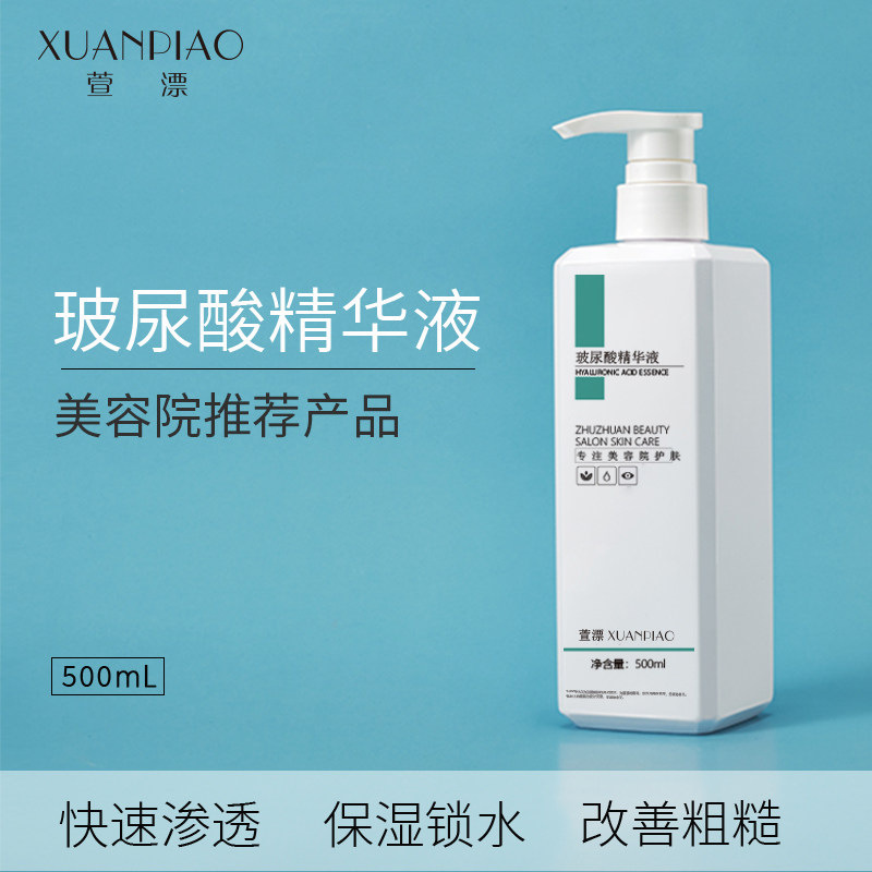 小分子玻尿酸精华液毛孔收敛面膜原液美容院专用导入产品大瓶装