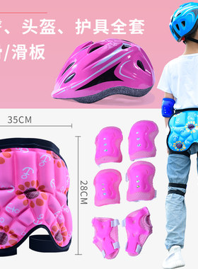 滑板装备儿童头盔运动护具