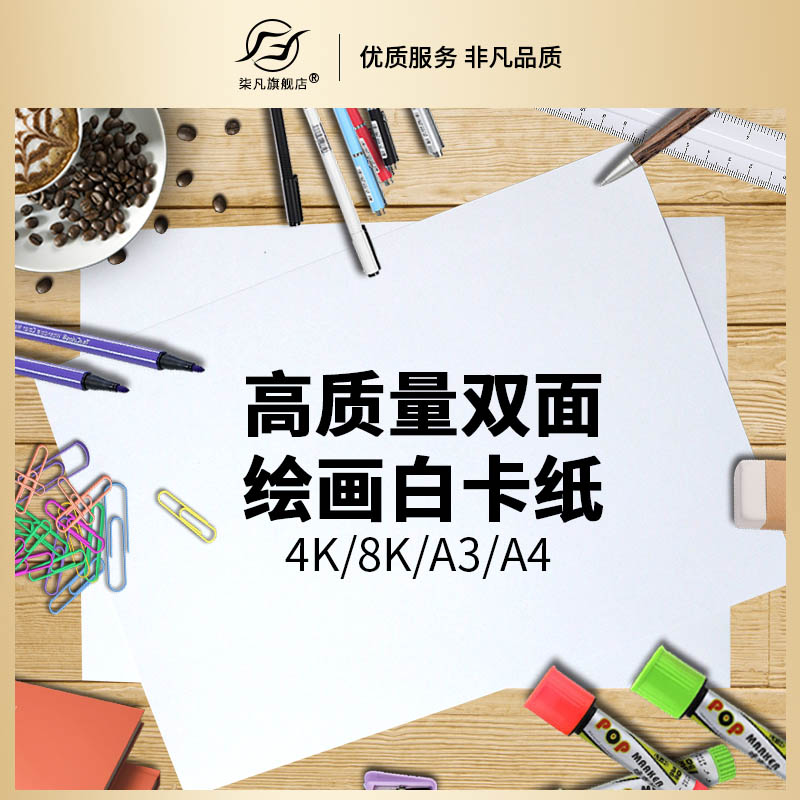 双面亚光白卡纸荷兰白卡纸4开手工硬卡纸缠花卡纸a4纸儿童美术画画纸a3硬纸厚学生手抄报专用纸荷兰白卡纸8k