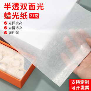 21克油光纸包装纸蜡光纸油性拷贝纸半透明白纸服装A4A3防潮纸油蜡纸