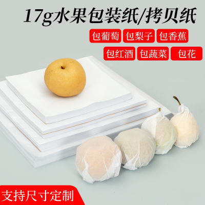 柒凡17克拷贝纸雪梨纸水果包装纸