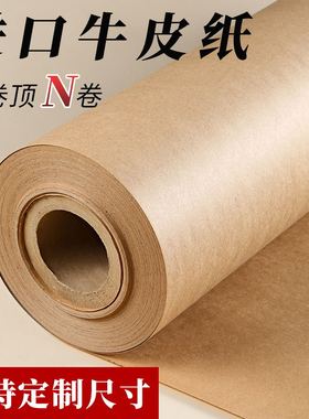加厚进口大张全开牛皮纸包书皮礼物包装纸长卷服装打版专用纸裁缝样板纸封标书打板纸鸡皮纸条纹纸幼儿园环创